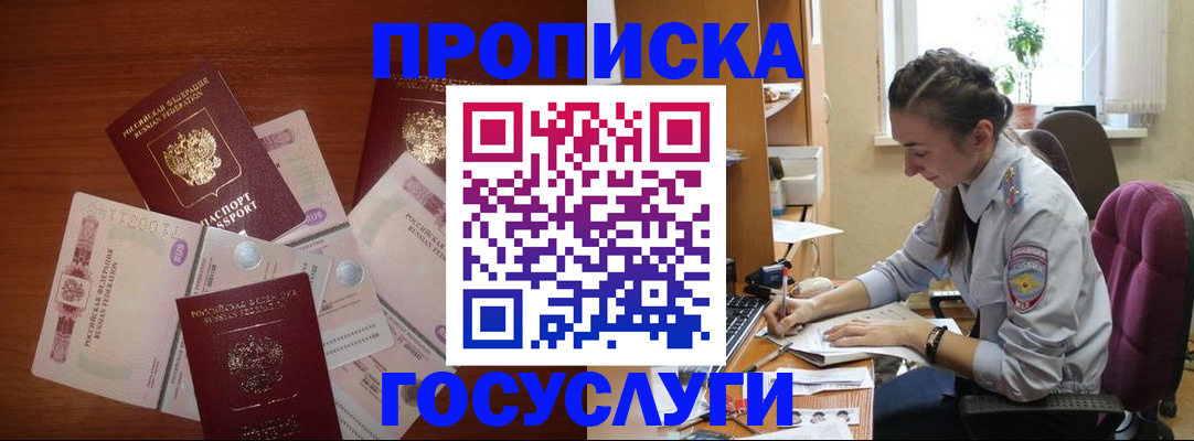 прописка в Великом Устюге